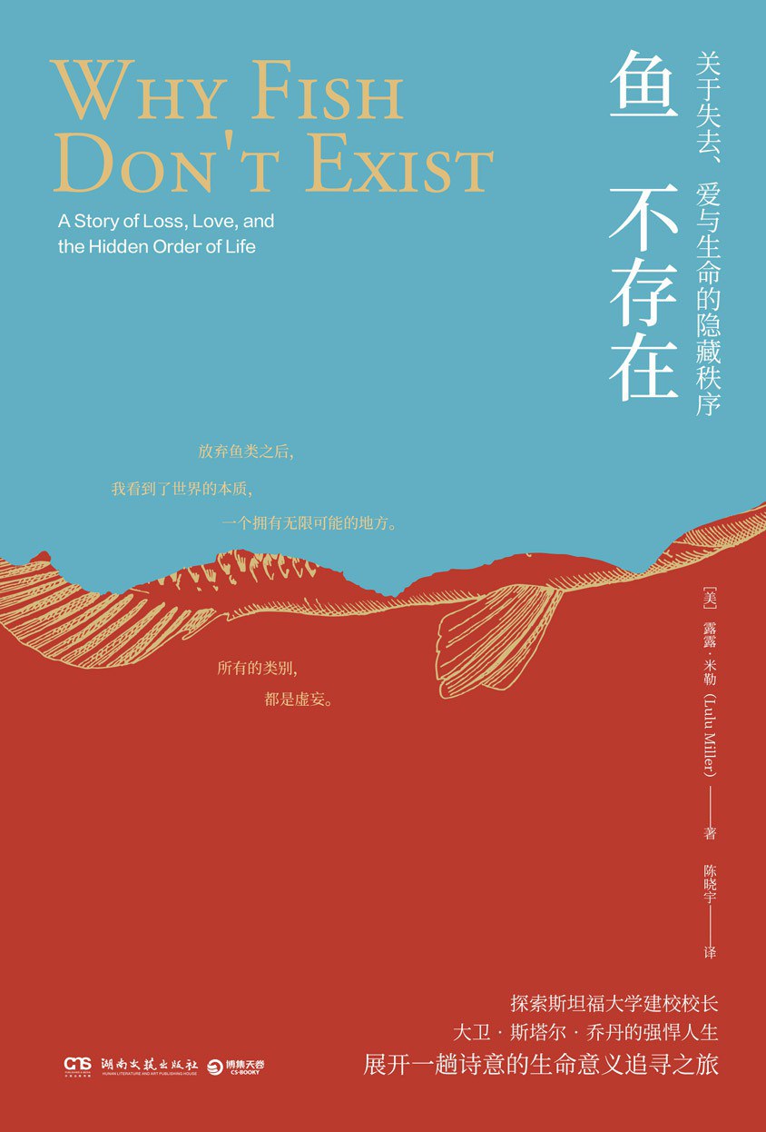 鱼不存在封面